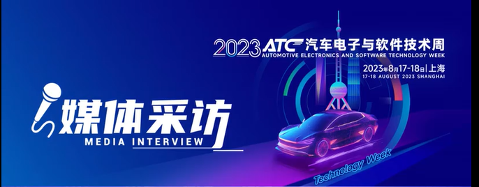 汽车行业解决方案 | 龙智总经理杨林晶作客ACT汽车电子与软件技术周，并接受专访