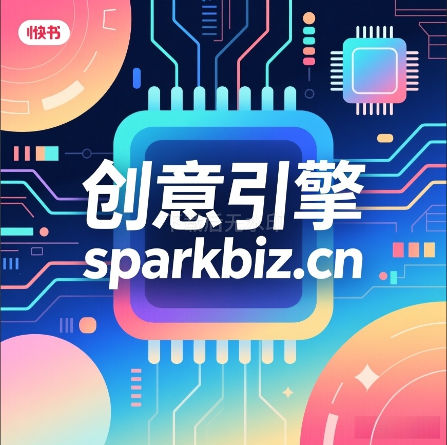 点子引擎