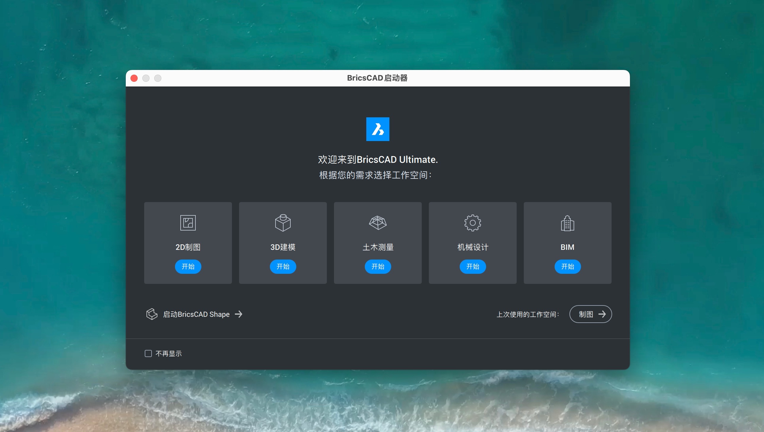 BricsCAD 24 mac中文完美破解版(CAD建模软件) 支持M和 macOS Sonoma 14 附安装教程