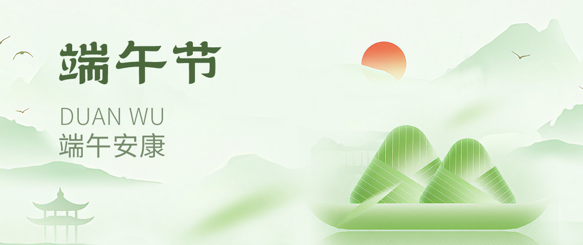 端午|年年岁岁皆如愿 岁岁年年长安康