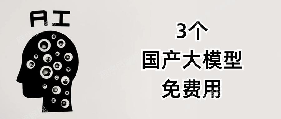 盘点2023年我用过的AI大模型，国内也能免费用