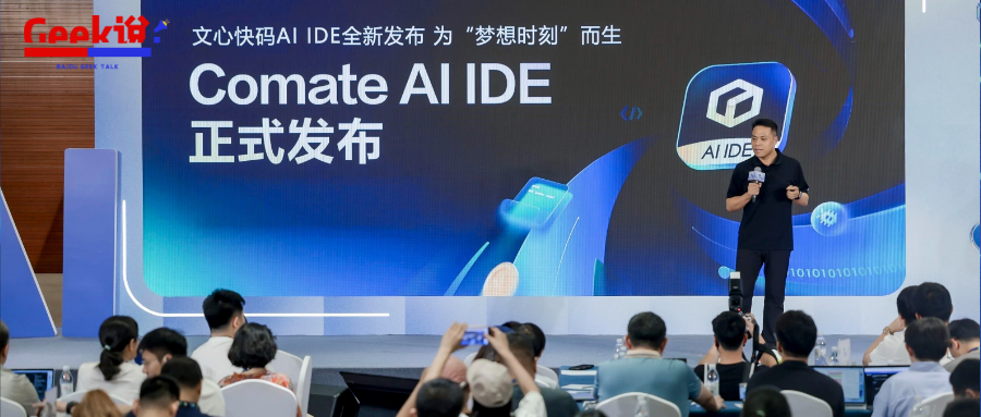 文心快码发布AI IDE，智能体自动写代码，设计稿一键转代码，打造开发者个性化IDE