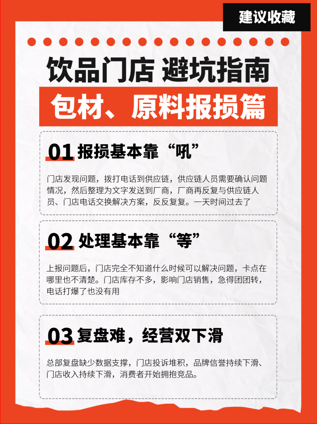 天润融通：饮品连锁店，一定要避开的坑！