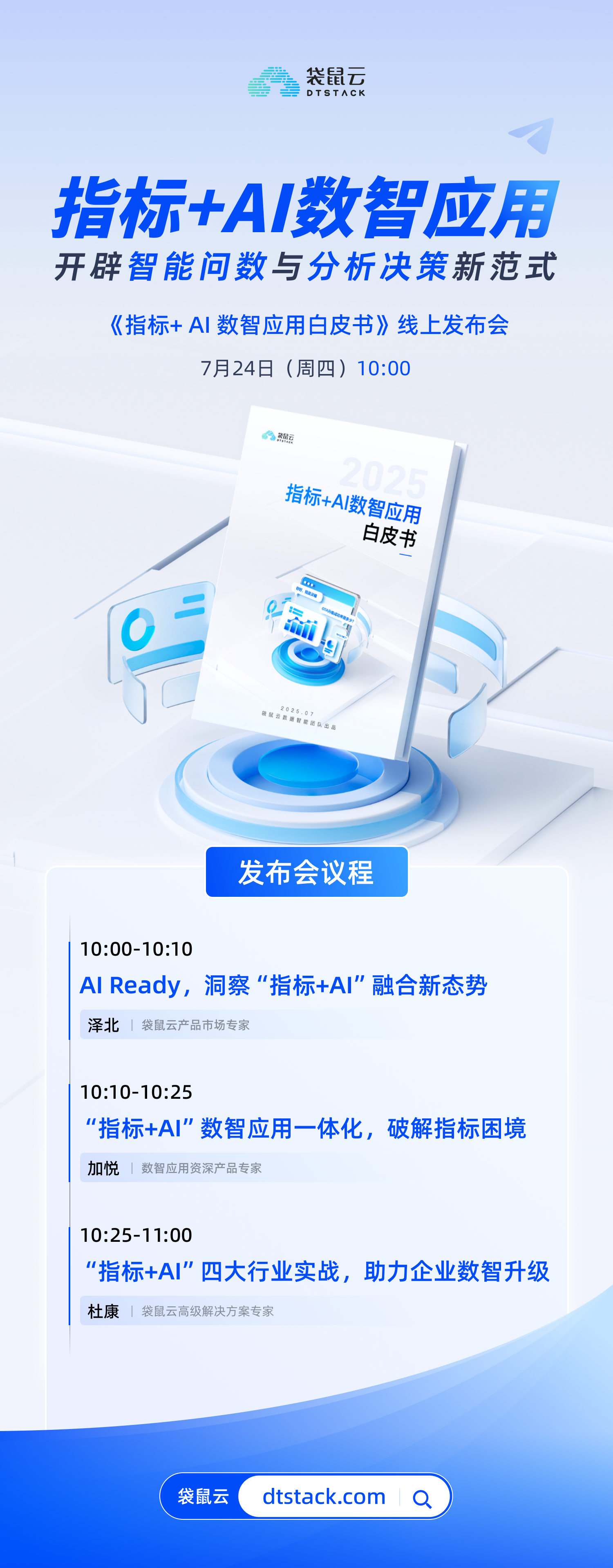 深度解读《指标+ AI 数智应用白皮书》,开辟智能问数与分析决策新范式