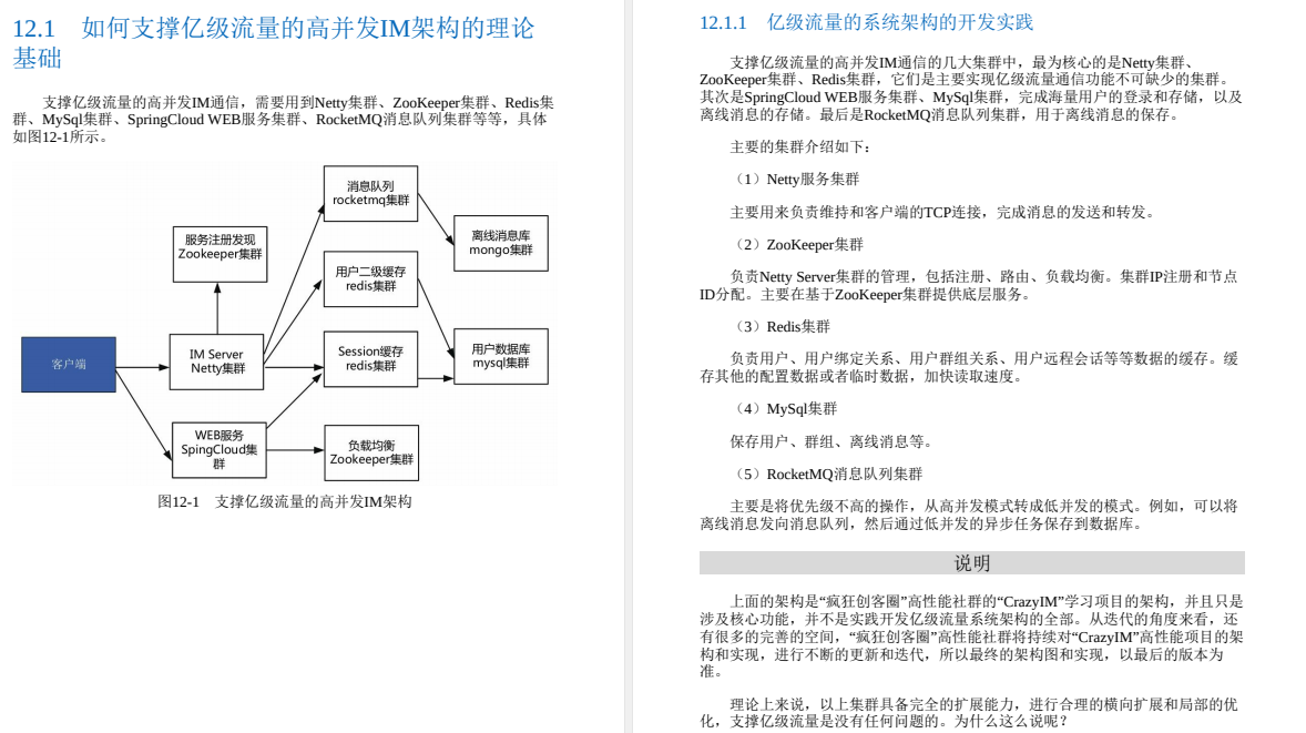 底层即真理！Netty+Redis+ZooKeeper解读高并发架构