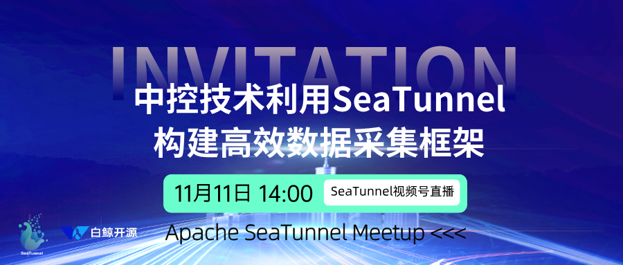 数据采集故障频发,中控技术靠SeaTunnel实现日均TB级核心数据同步任务0出错