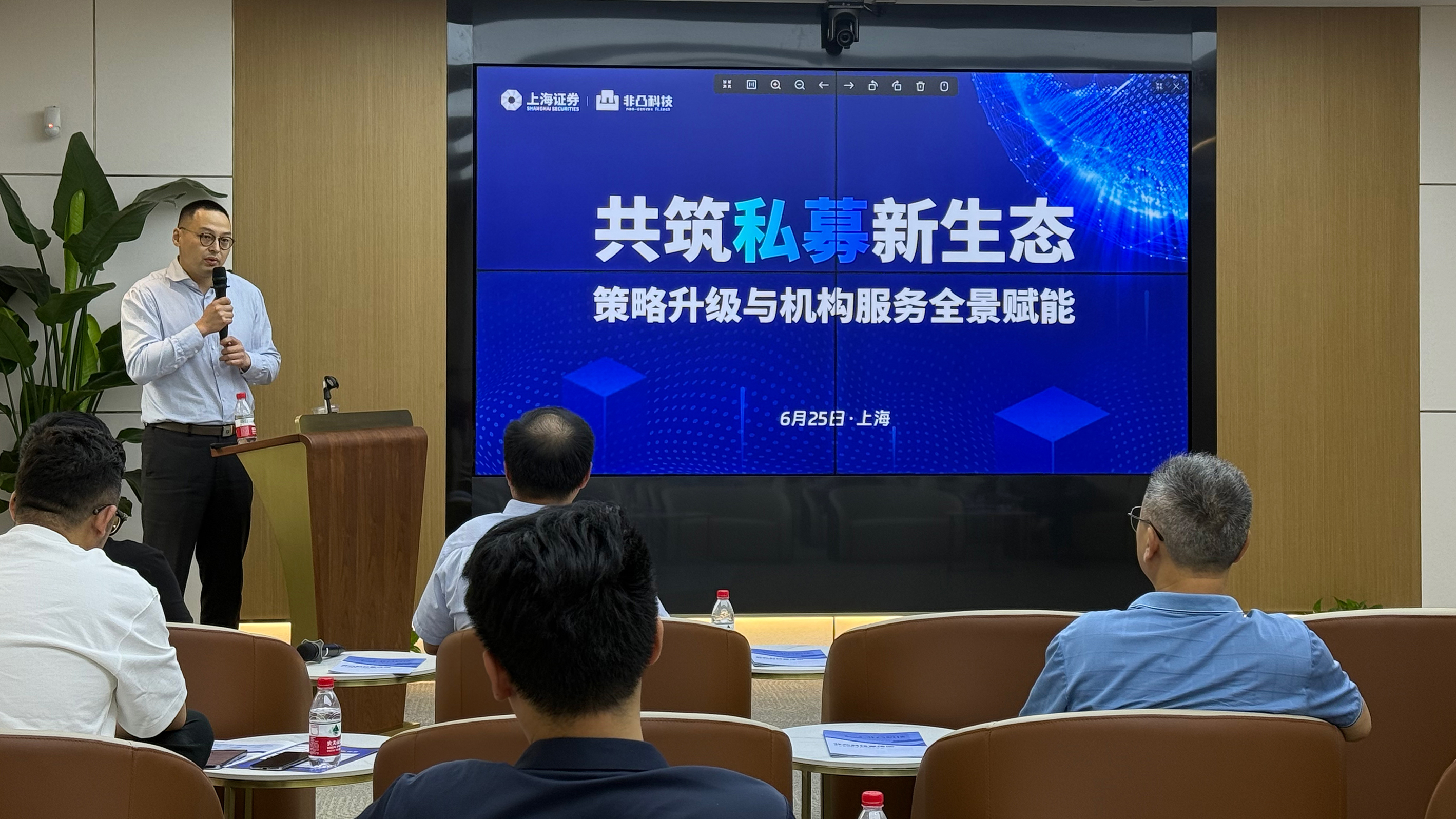 上海证券携手非凸科技,共筑开放共赢的私募服务新生态