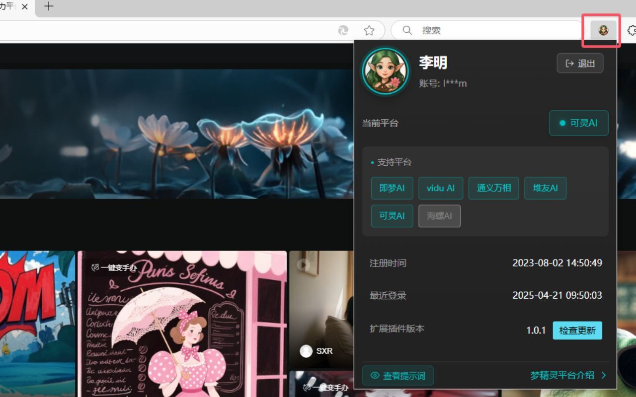 为了管理我那混乱的提示词,我开发了梦精灵提示词管理器,一个浏览器插件