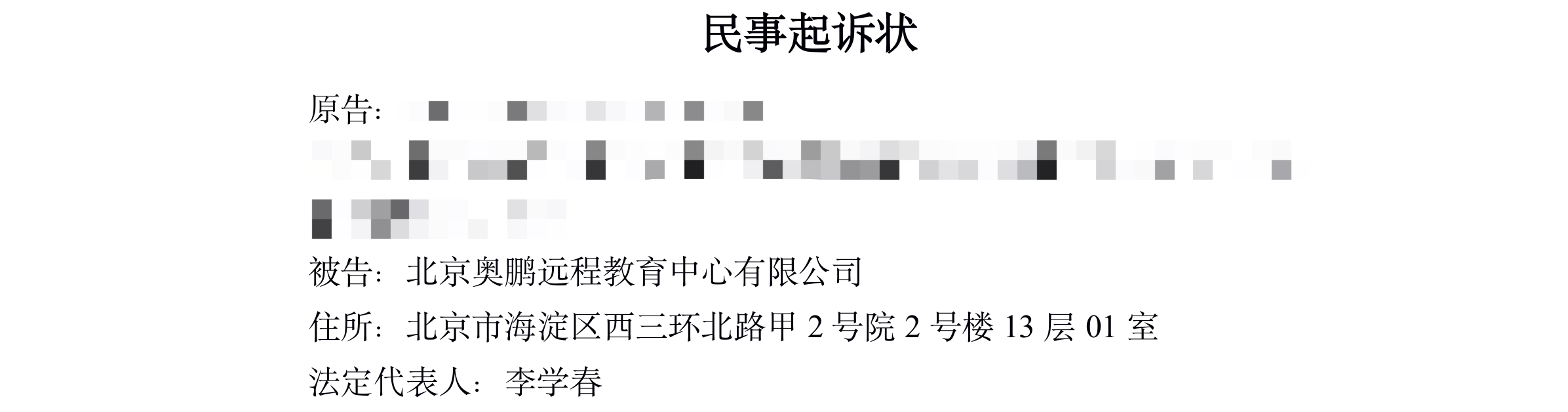 起诉书!慕课网你敢抄袭,我就敢起诉你!