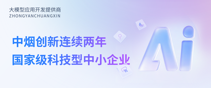 中烟创新连续两年被认定为国家级科技型中小企业