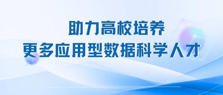 和鲸科技 CEO 范向伟受邀揭牌启动南京大学 2024 级大学生人工智能素养大赛