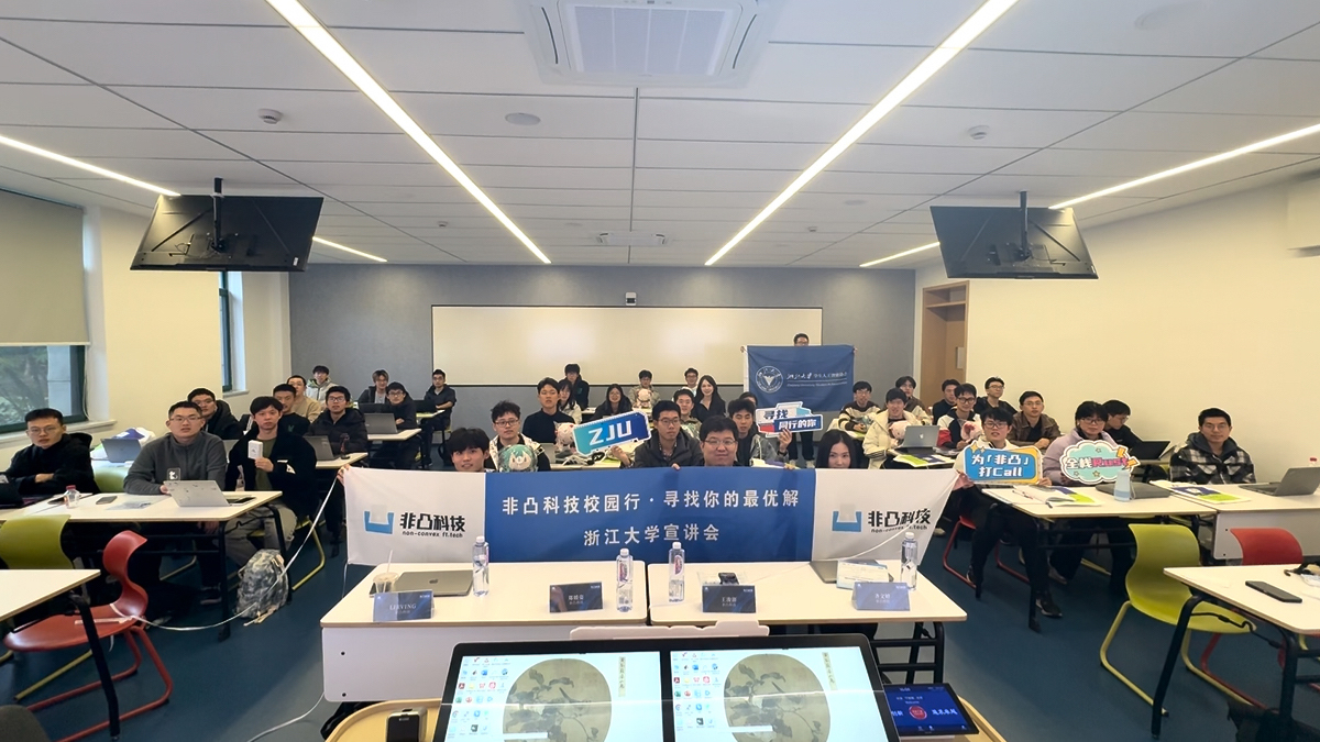 非凸科技走进浙江大学，携手共育金融科技创新人才