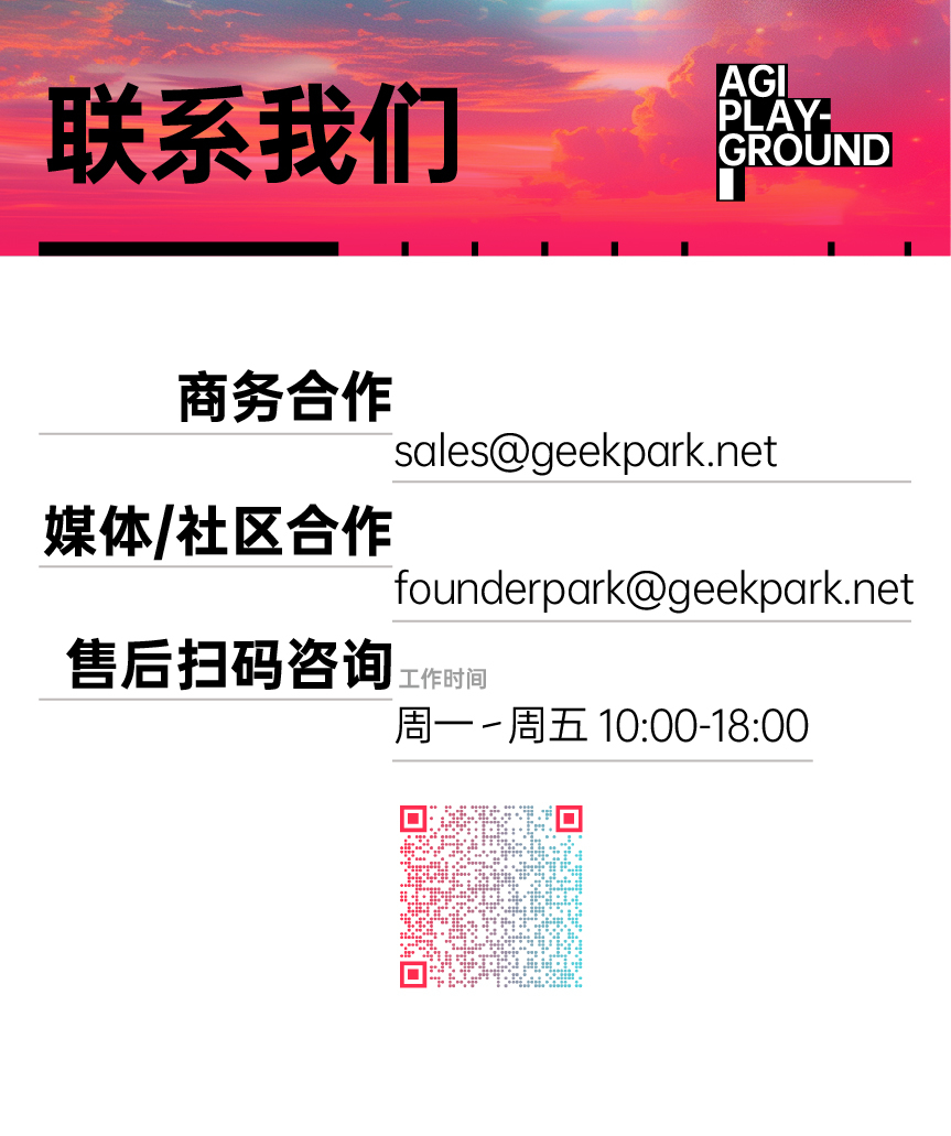 活动预热丨在 AGI Playground 2024 遇见一群 RTE+AI 的 Builders