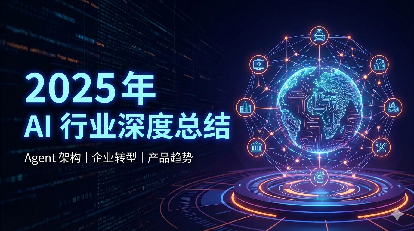 我的2025 年 AI 领域年度观察