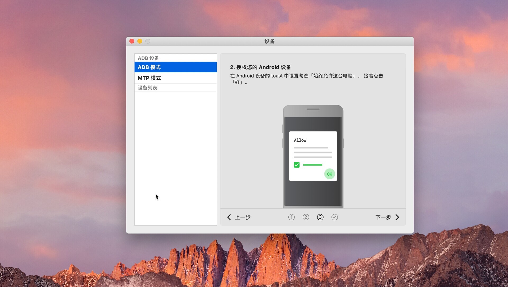 MacDroid pro：打破Android和Mac系统之间的传输障碍