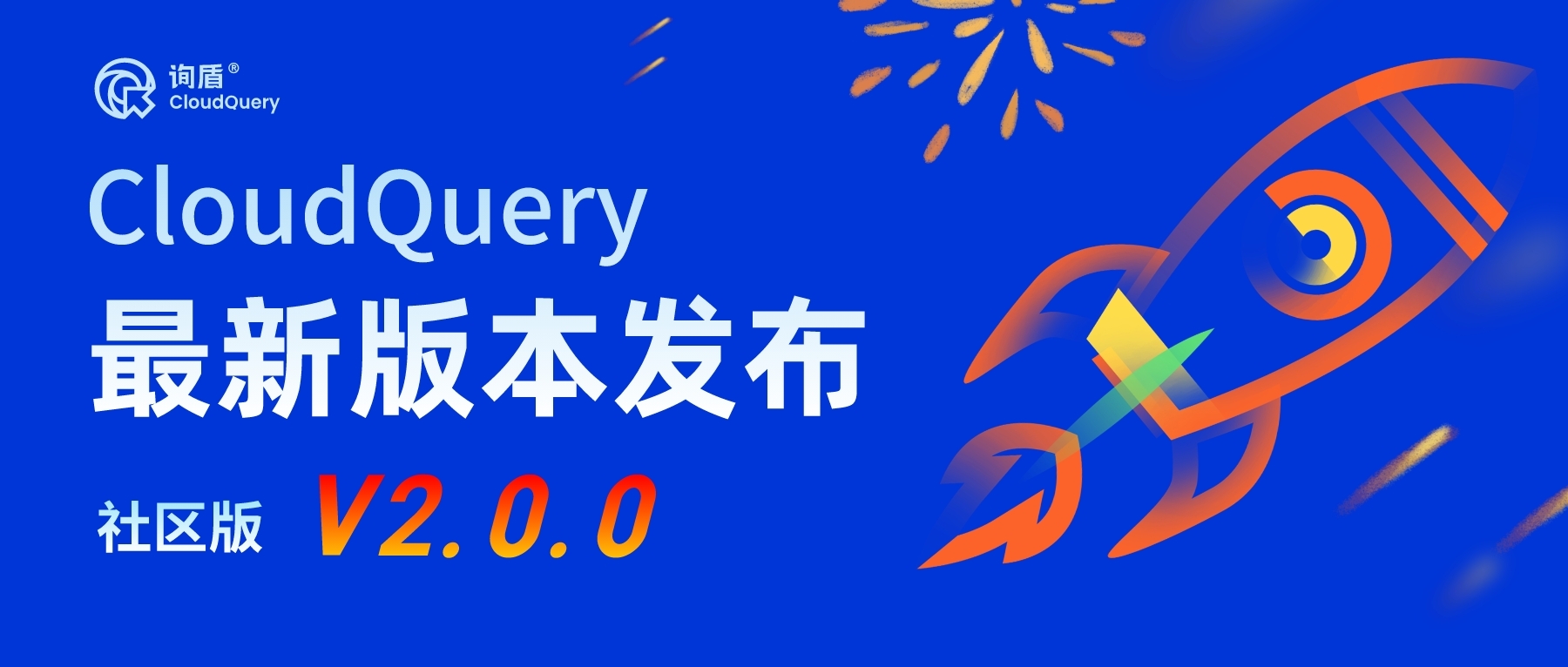 CloudQuery v2.0.0 发布  新增数据保护、数据变更、连接管理等功能