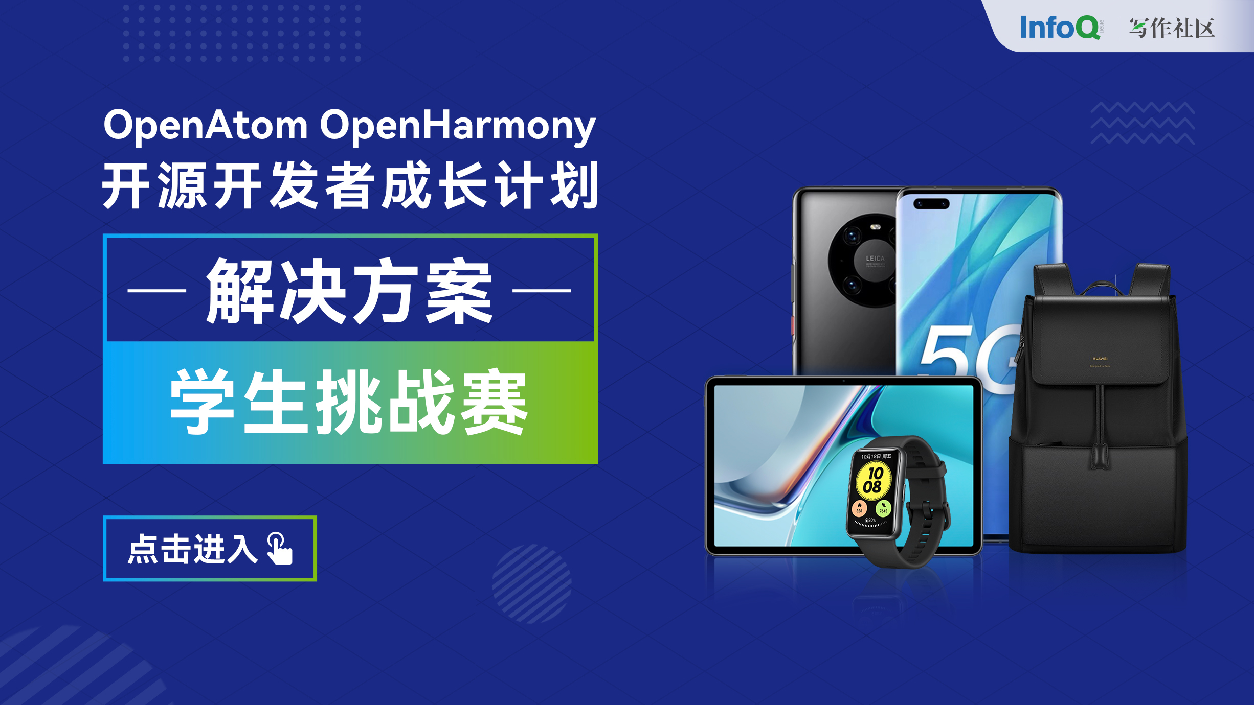 OpenHarmony 开源开发者成长计划解决方案学生挑战赛，等你来参加！