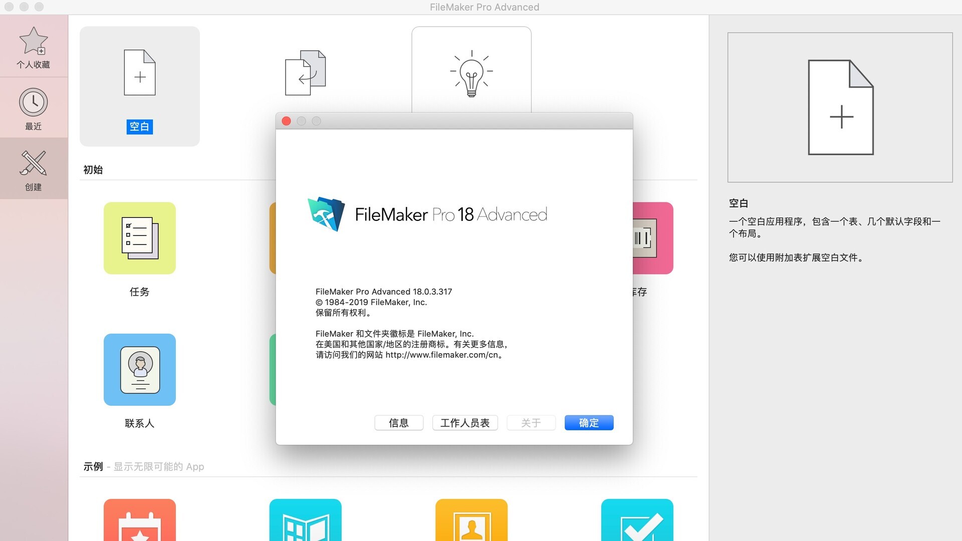 FileMaker Pro 18 Advance Mac版 数据库软件