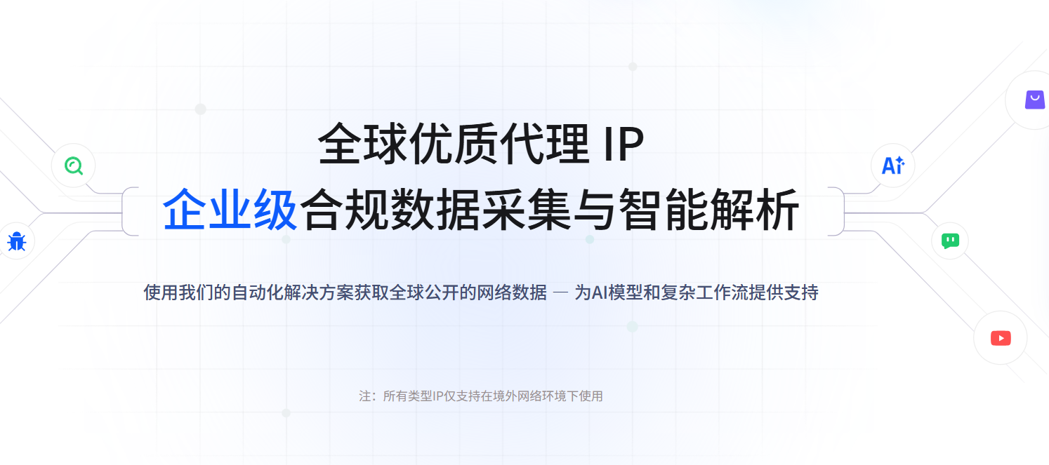 IPIDEA网页抓取API实战：全自动化实现eBay商品数据采集与Python接入