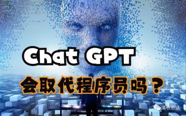 关于chatGPT是否会干掉程序员的一次专业评估