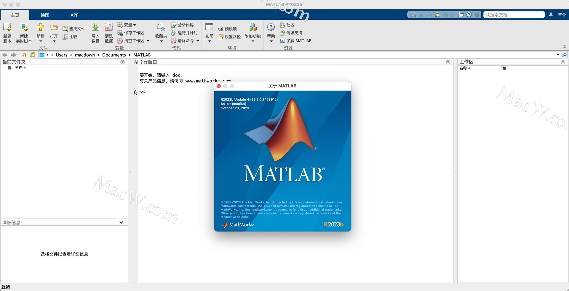 数值计算和科学编程MATLAB R2023b中文版永久安装密钥【Mac/win]】