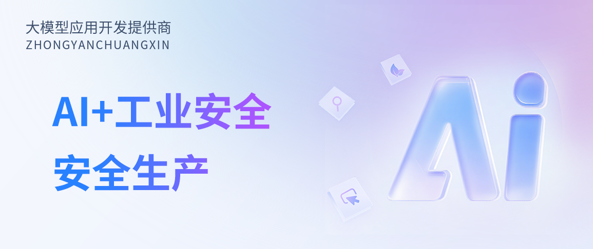 AI+工业安全,烟草企业在安全生产场景的最佳实践