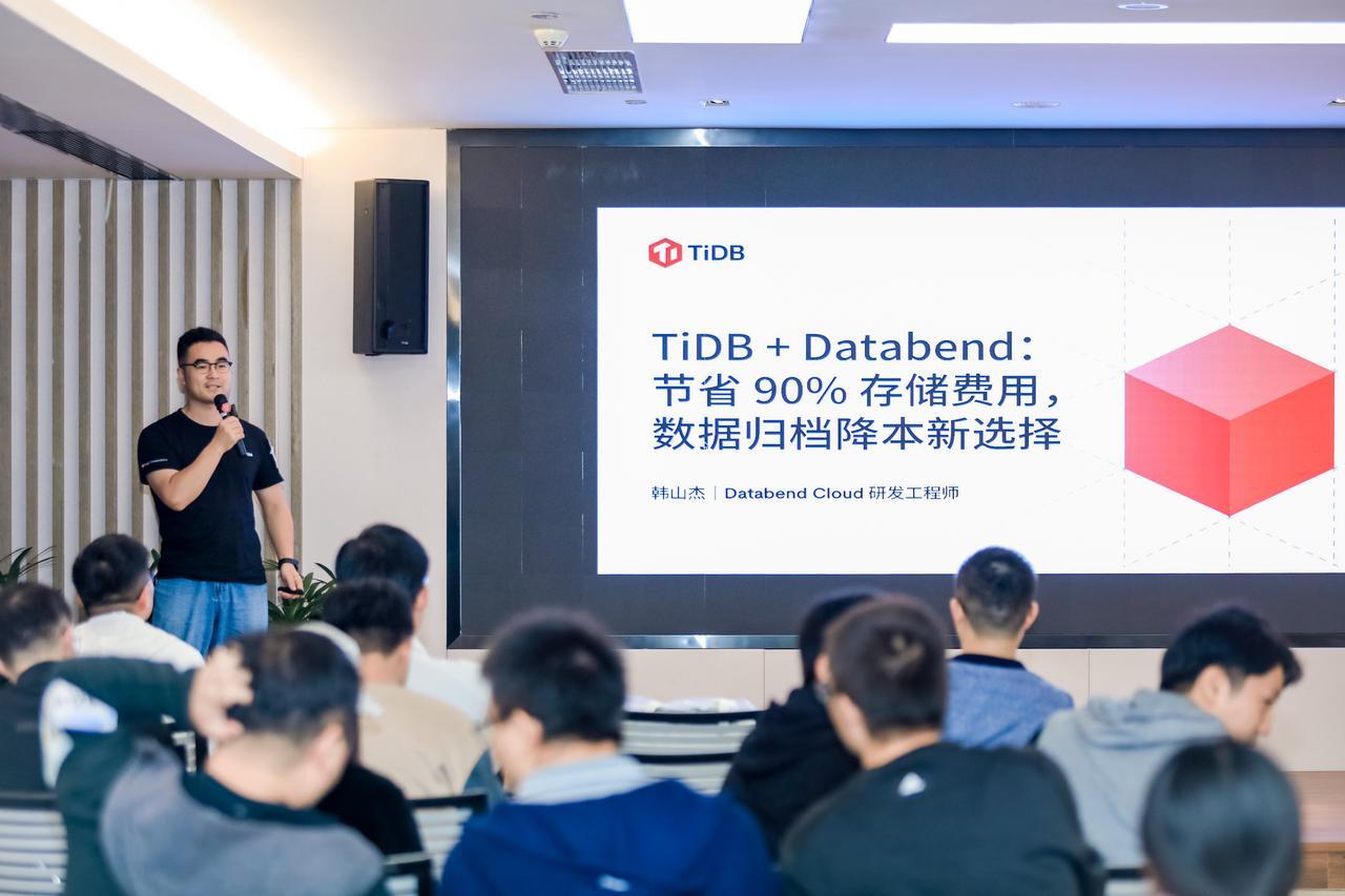 解锁低成本数据库归档方案，Databend 受邀参加 TiDB 杭州地区交流会精彩回顾