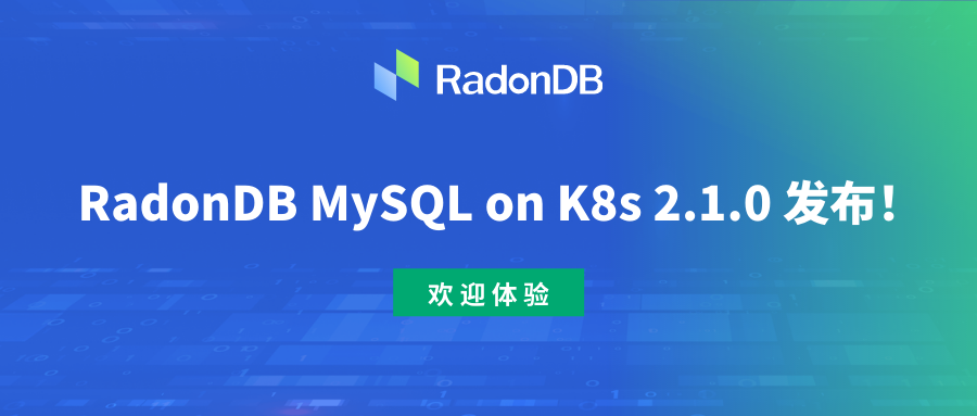 RadonDB MySQL on K8s 2.1.0 发布！