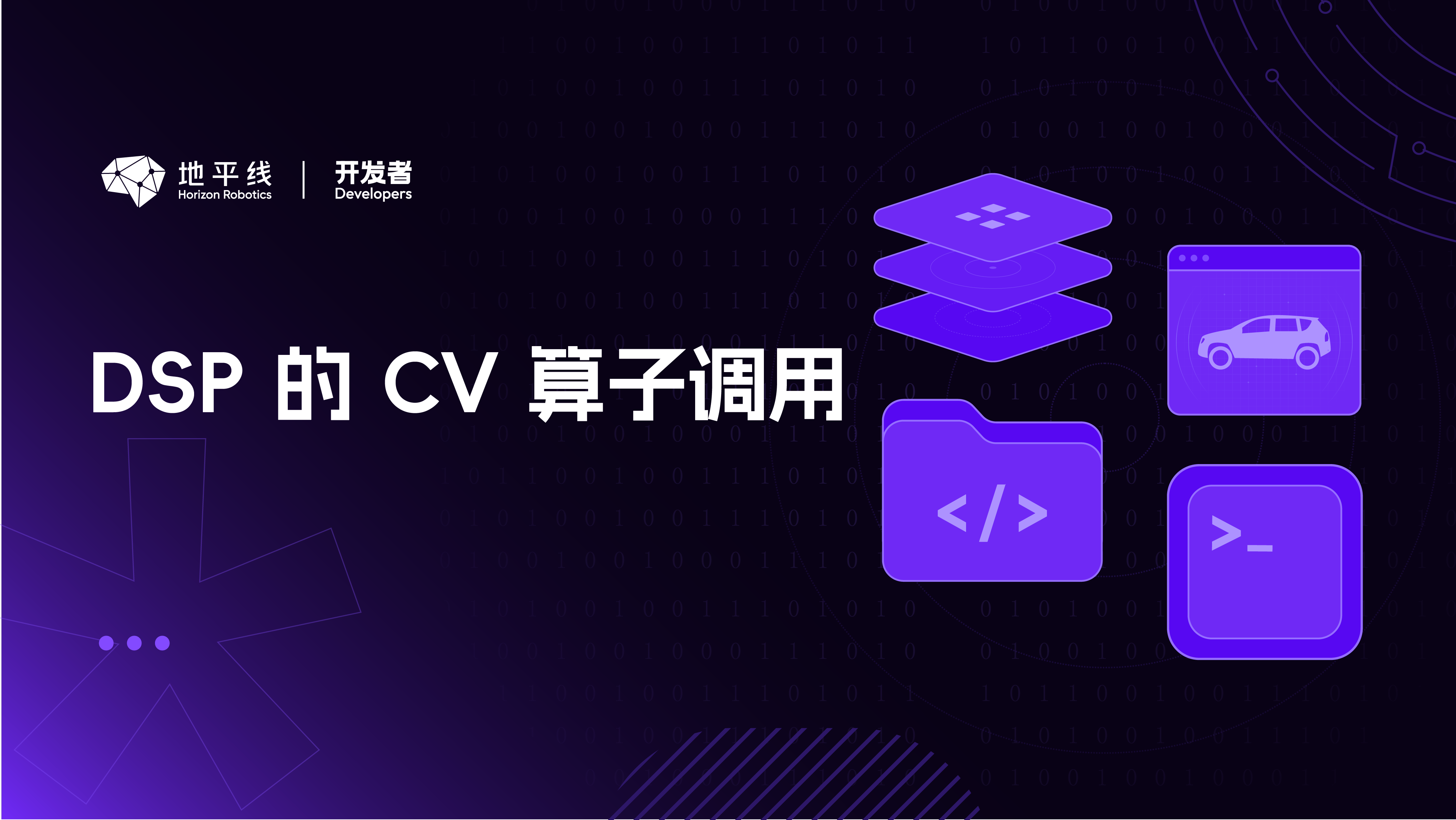 DSP 的 CV 算子调用