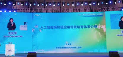 智慧云通亮相 AIIA 会议 以智能体赋能产业数智化升级