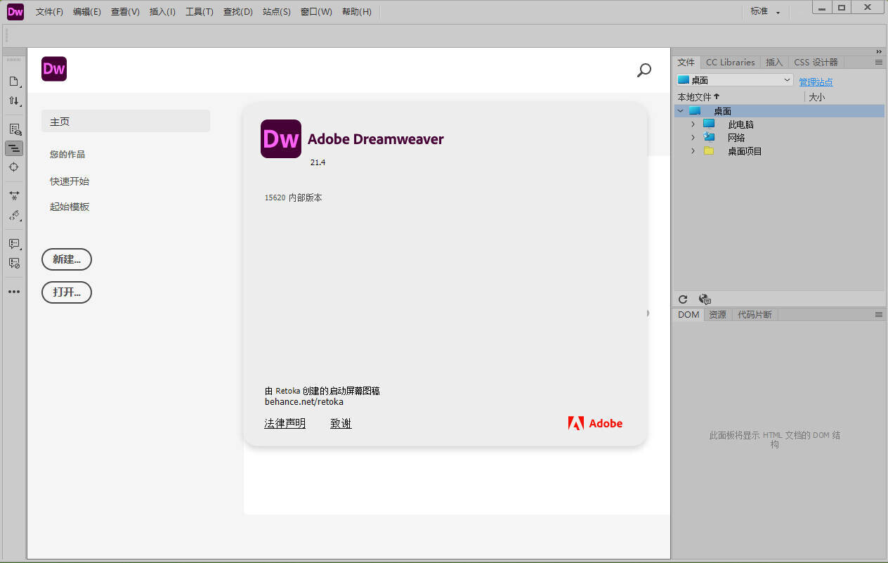 DW2021破解版 Dreamweaver 2021安装包(网页设计软件)