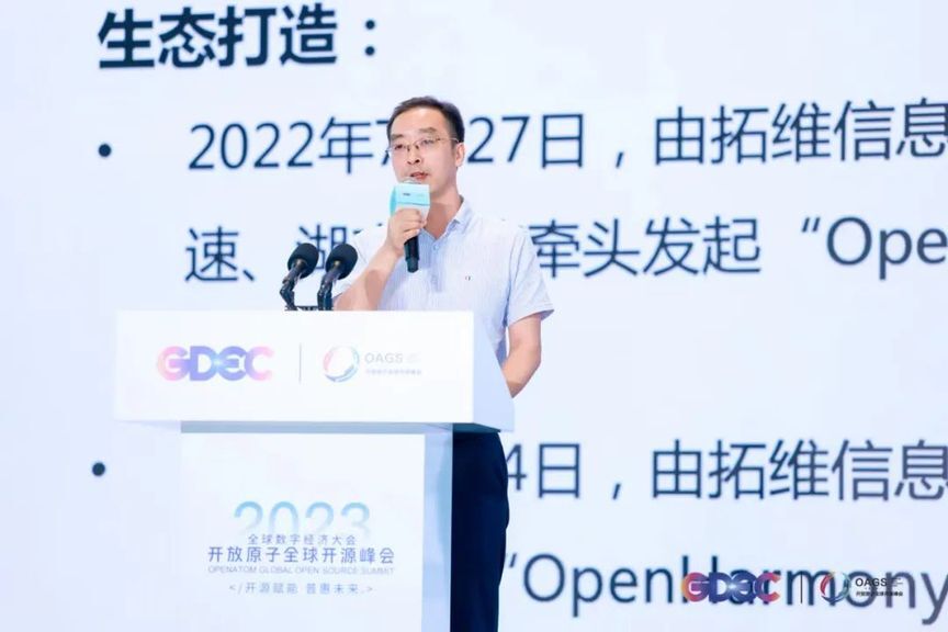 积聚产业发展新动能｜2023开放原子全球开源峰会OpenAtom OpenHarmony分论坛成功举办 -鸿蒙开发者社区