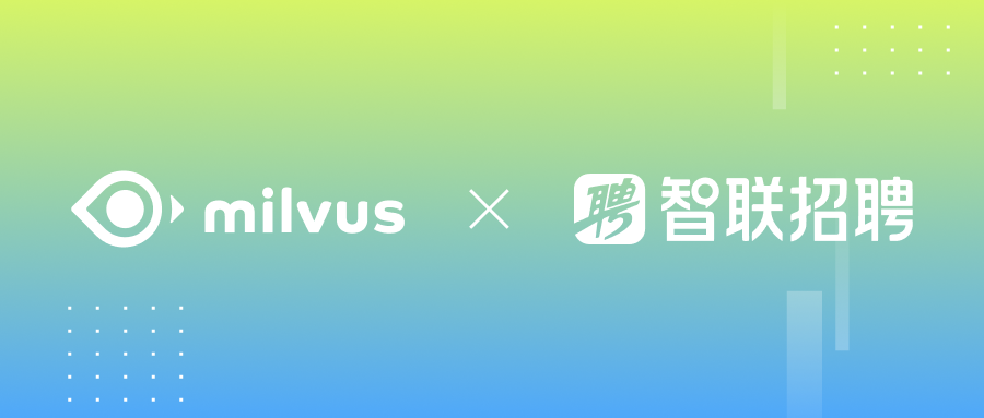 智联招聘×Milvus：向量召回技术提升招聘匹配效率