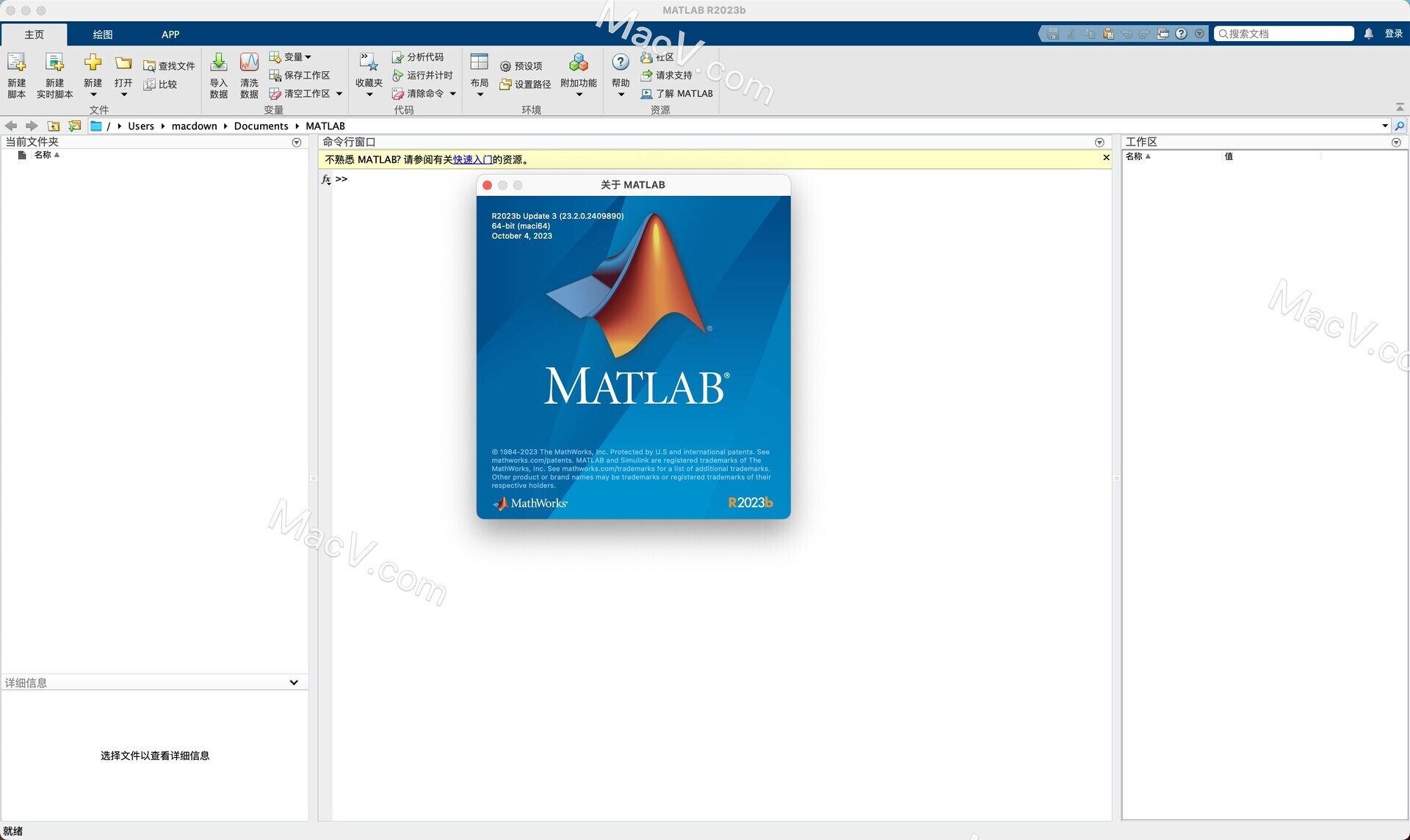 【2023最新】科学数学软件MATLAB R2023b安装秘钥