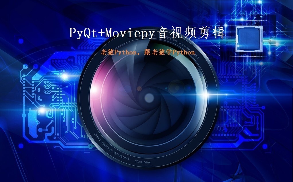 moviepy音视频剪辑：moviepy中的剪辑基类Clip的属性和方法详解