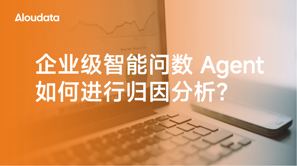 当销售额下降时，ChatBI 如何实现多维下钻、归因分析？