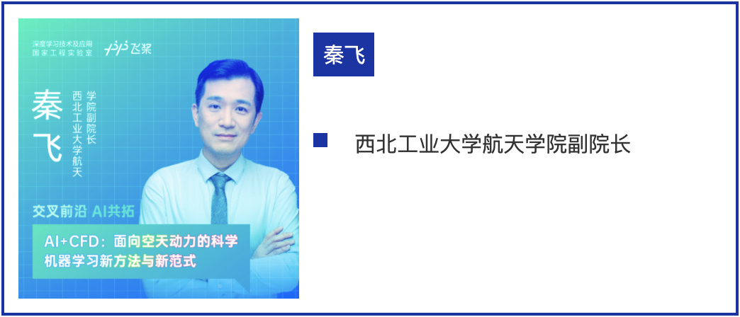 AI+CFD：面向空天动力的科学机器学习新方法与新范式