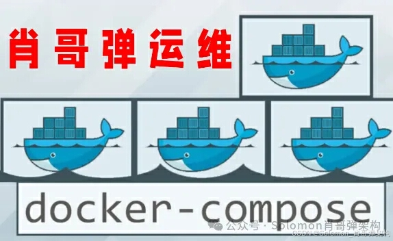 图解Docker Compose 架构设计分析与全攻略：构建、扩展和综合案例（第二部分）