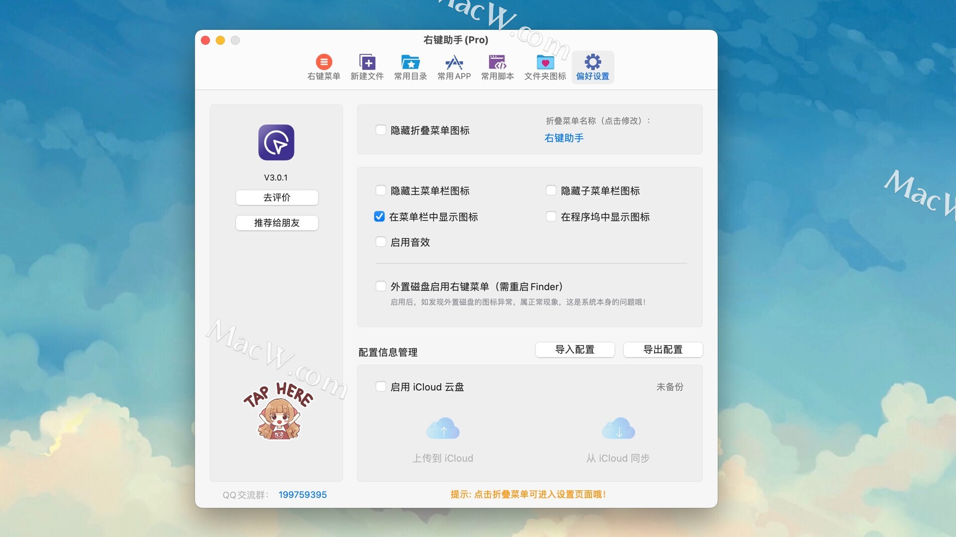 MouseBoost for Mac(右键助手)中文版