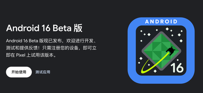 Android 16 应用适配指南