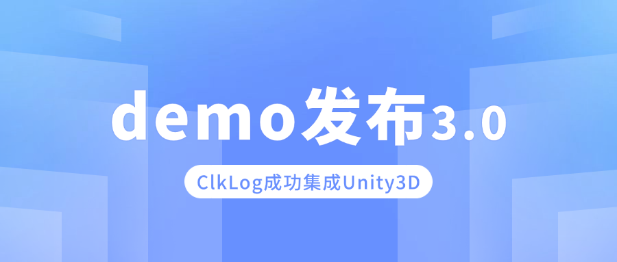 Demo发布 | ClkLog成功集成Unity3D