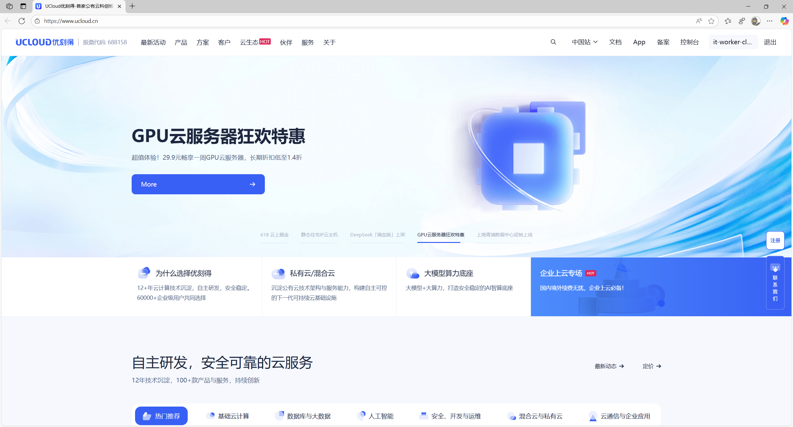 UCloud环境使用----环境购买以及安装UV