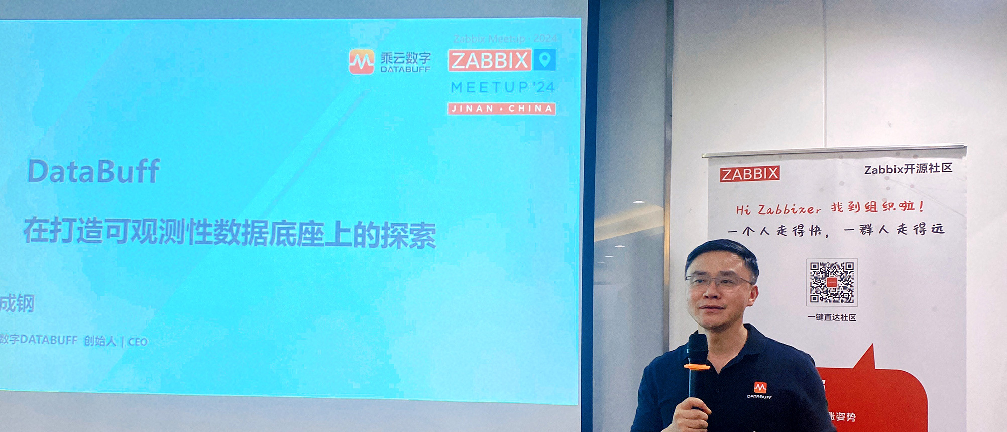 乘云数字受邀Zabbix MeetUp济南站，分享《DataBuff在打造可观测性数据底座上的探索》