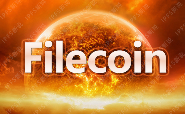 fil的前景怎么样？fil币价值与未来预测？