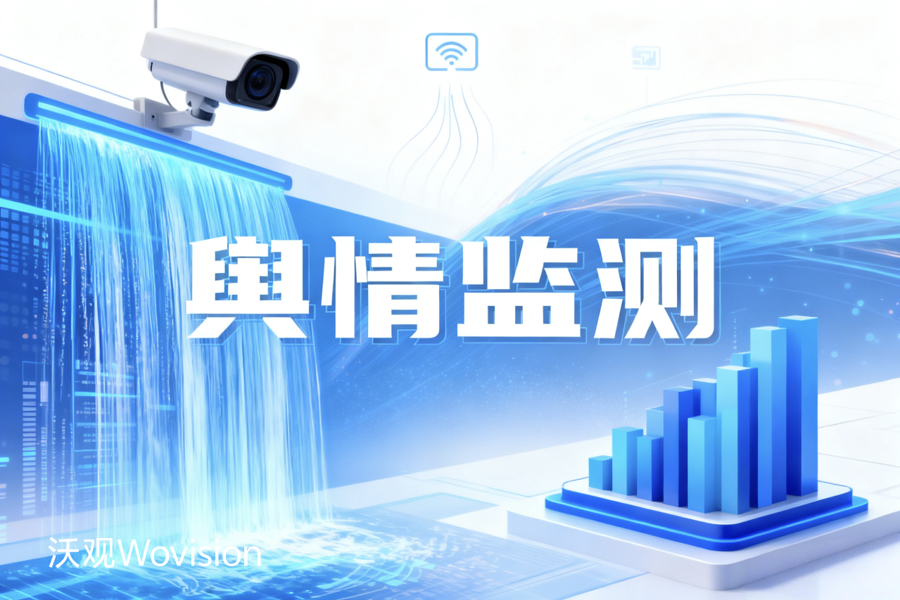 免费境外舆情监控软件有哪些