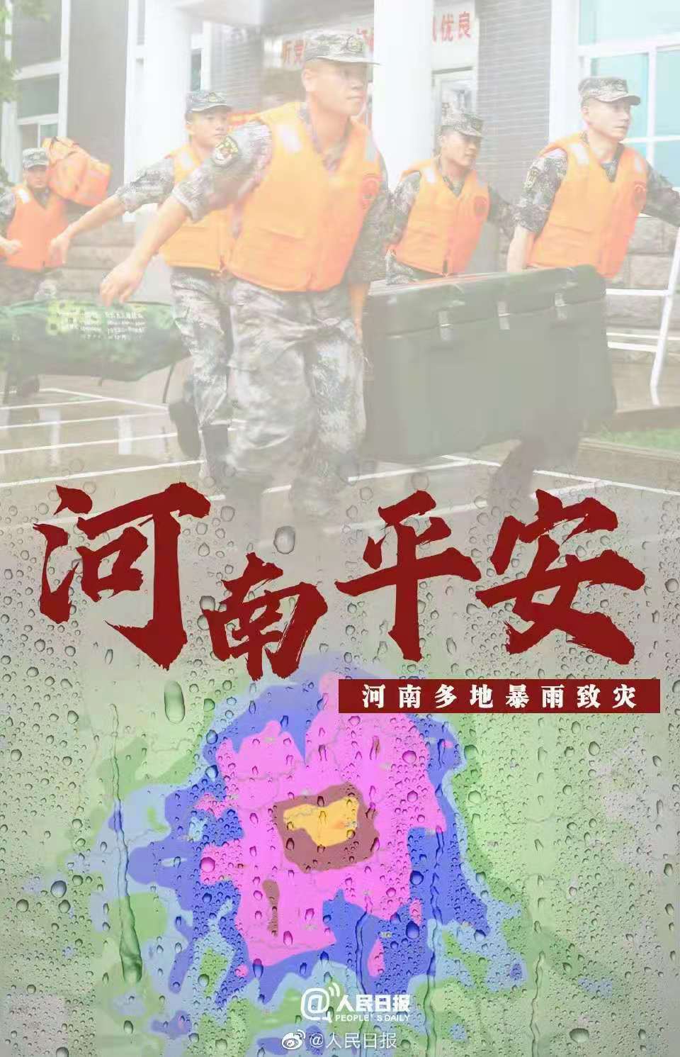 【求转发】郑州加油!