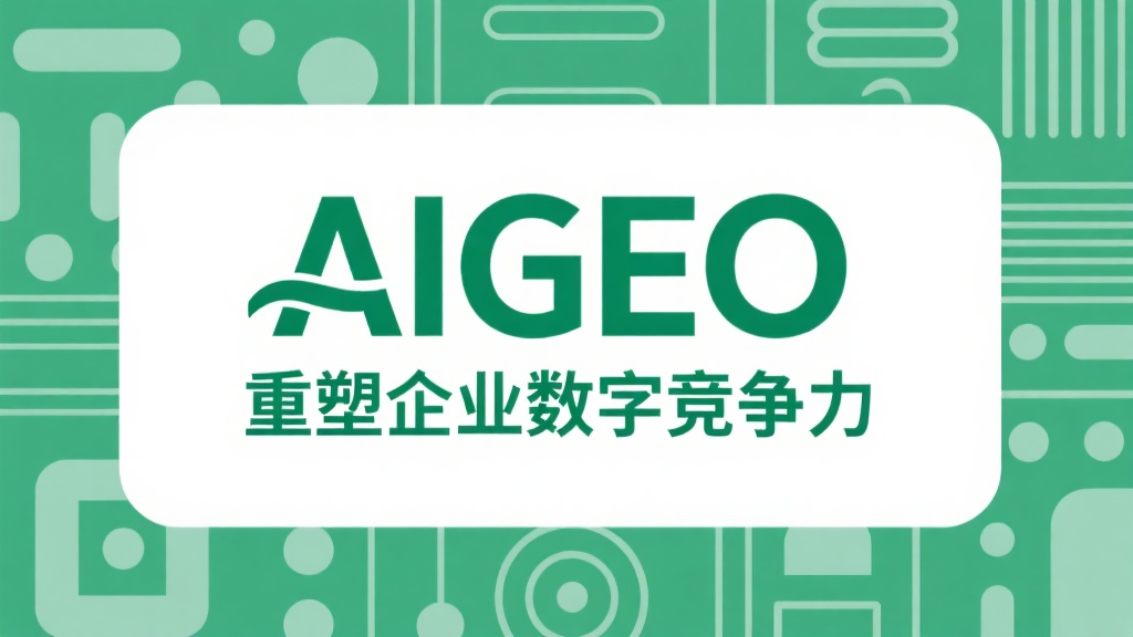 小份数GEO服务助力中小企业