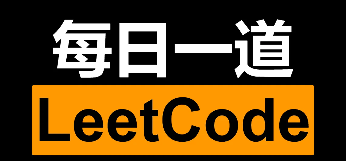 leetcode 310. Minimum Height Trees 最小高度树(中等)