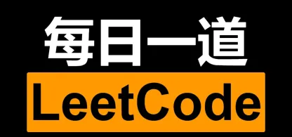 leetcode 47. Permutations II 全排列 II(中等)