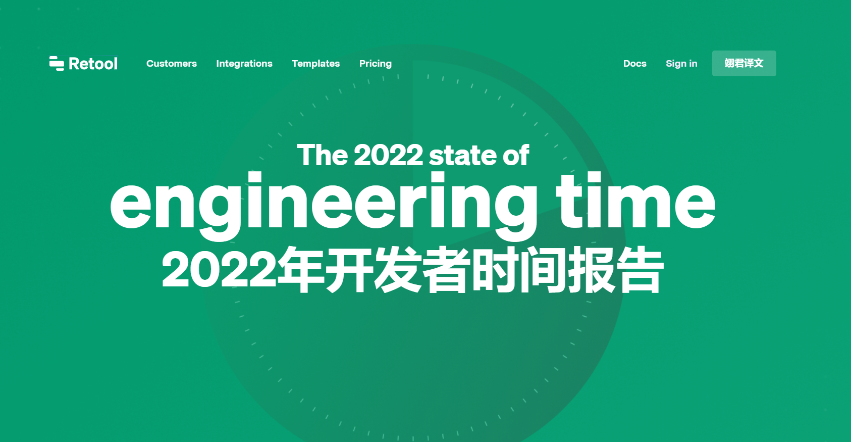 2022年开发者时间报告